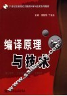 编译原理与技术