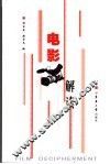 电影解读