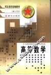 高等数学