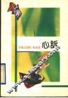 心诉