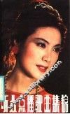 听众点播歌曲集锦  2