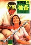 孕前准备  孕育宝典