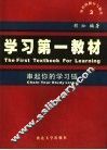 学习第一教材  串起你的学习链  3