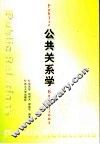公共关系学