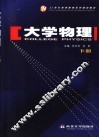 大学物理  下