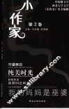 小作家  第2卷