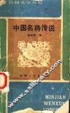 中国名将传说