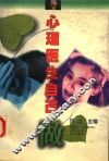 心理医生自己做