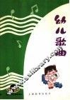 幼儿音乐  幼儿歌曲