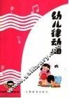 幼儿音乐  幼儿律动曲