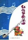 幼儿音乐  幼儿节奏曲