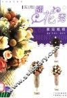 实用插花秀高级教程