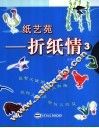 纸艺苑-折纸情  3