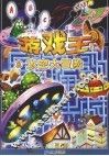 游戏王  8  太空大冒险