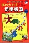 我的大小多·识字练习