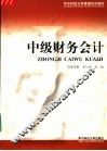 中级财务会计