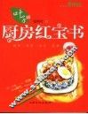 叶子的厨房红宝书