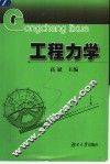工程力学