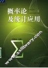 概率论及统计应用