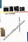 四海畅读  掌握美国三大新闻周刊的关键字辞