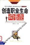 创造职业生命奇迹