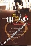 一眼看透人心