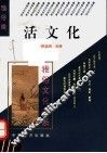 活文化