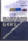 深水抗风浪网箱技术研究