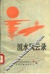 洹水风云录