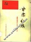 甘棠红旗