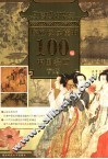 你应该读懂的100幅中国名画