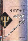 儿童青少年心理治疗