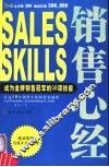 销售心经  成为金牌销售冠军的50项技能