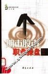 期市股市职业操盘原理