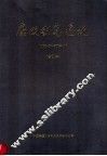 房改研究通讯  1995．8-2002．10  合订本