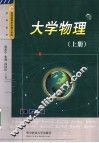 大学物理  上
