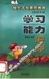 学习能力培养