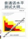 普通话水平测试大纲
