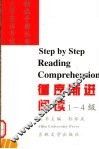 循序渐进阅读  1-4级