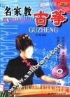 名家教古筝