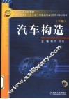 汽车构造  下