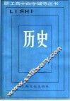 历史