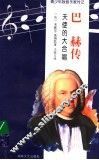 巴赫传  天使的大合唱
