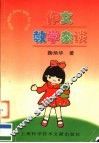 作文教学杂谈