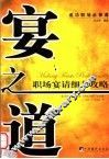 宴之道  职场宴请细节攻略