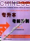 专升本考前冲刺  大学语文模拟试题及答案解析