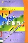 求职指导