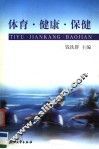 体育·健康·保健