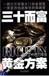三十而富黄金方案