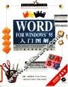 WORD FOR WINDOWS 95入门图解